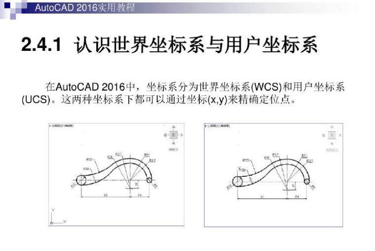 建筑表格2016资料下载-[造价必备]AutoCAD2016实用教程讲义（共15章）