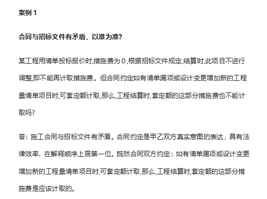 工程招投标常见问题解析-合同与招标文件有矛盾，以谁为准？