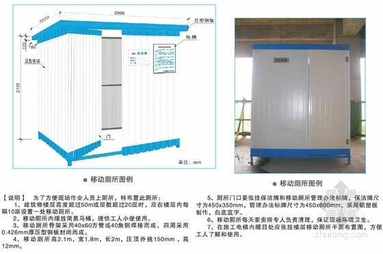 建筑工程施工现场安全文明施工标准化图册（84页）-高层建筑移动厕所
