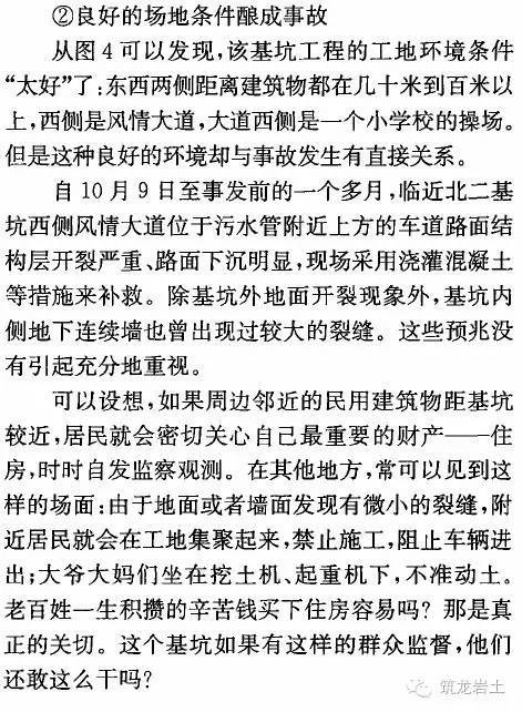 李广信教授：再议杭州地铁一号线湘湖站基坑事故_23