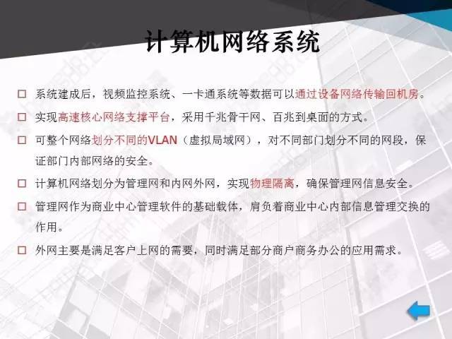 商业中心弱电智能化系统行家方案展示（内有详细ppt放送）_14