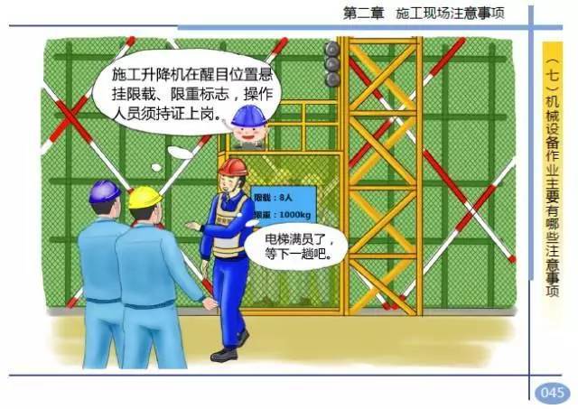 住建部发布全漫画版《工程项目施工人员安全指导手册》_51