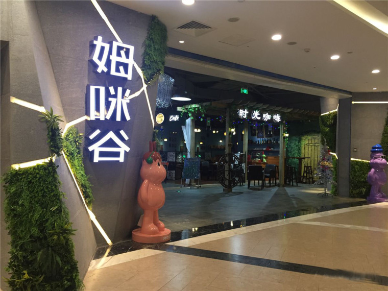 重庆花千谷旅游资料下载-合肥姆咪谷商店综合体