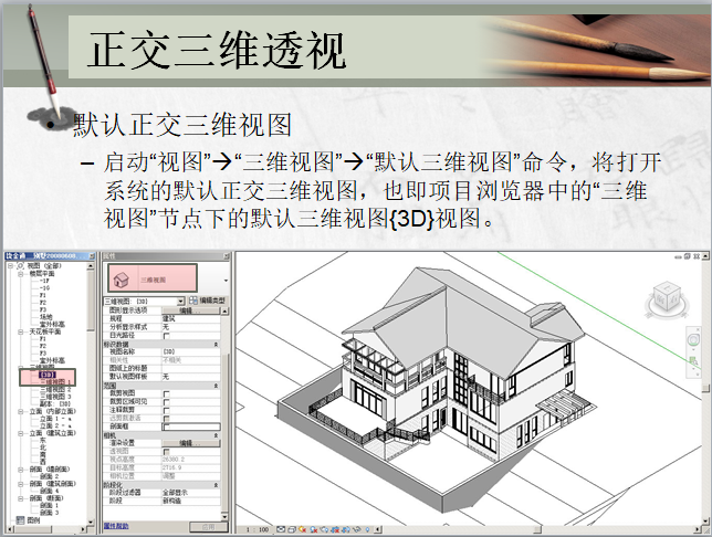 厦大精品讲义-revit教程三维视图设计与漫游（十七）_3