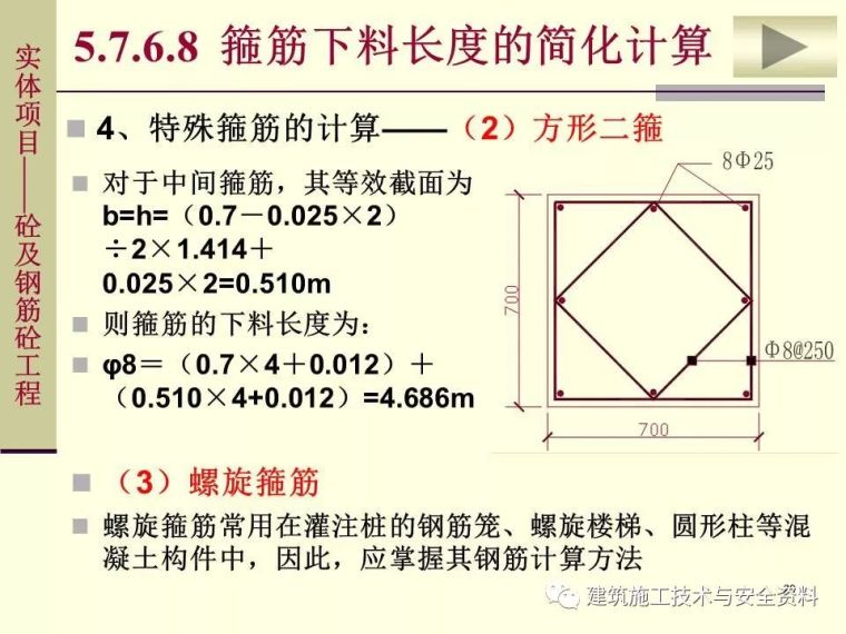 土建工程施工图预算的编制（钢筋工程）_29