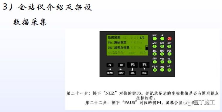 全站仪经纬仪水准仪使用方法总结，直观明了！_37