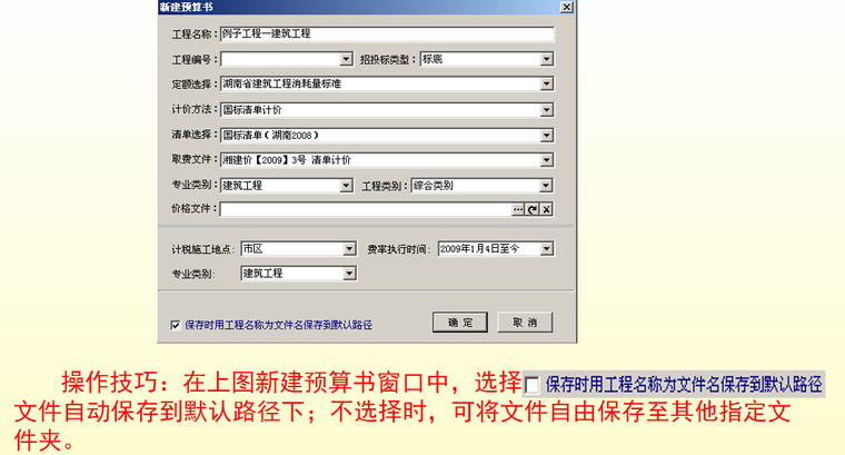 清华斯维尔清单计价工程实例课件-3