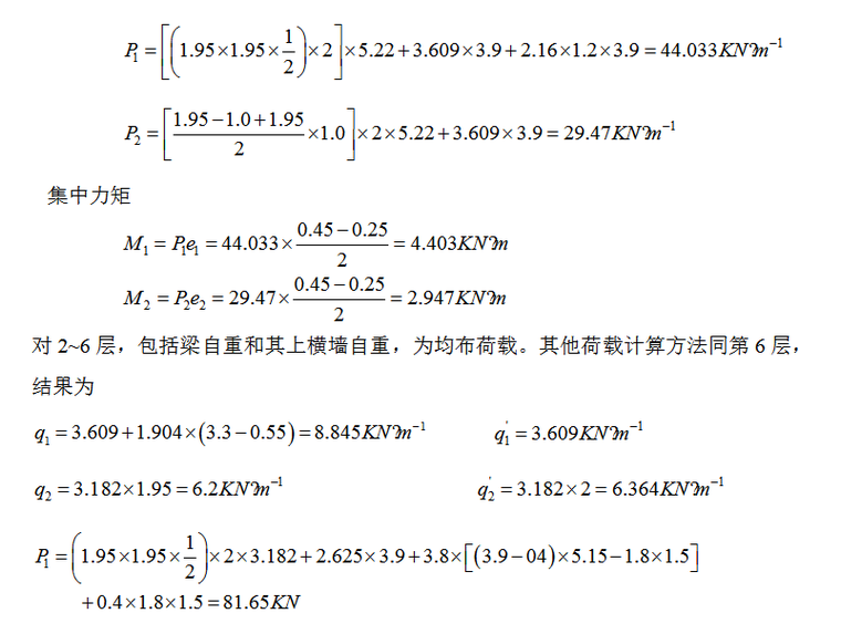 11235平米七层大学生公寓结构计算设计（Word.71页）-恒荷计算