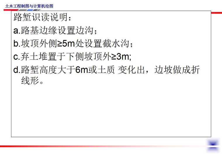 道路工程识图技巧-幻灯片19.jpg