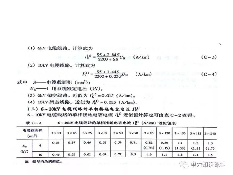 继电保护配置及计算_32