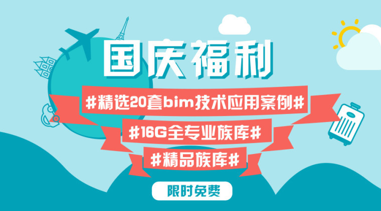 淮南市国庆东路绿化方案资料下载-[国庆福利]精品族库+16G全专业族库+327套水彩风PPT模板