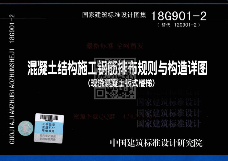 现浇楼梯构造资料下载-18G901-2混凝土结构施工钢筋排布规则与构造