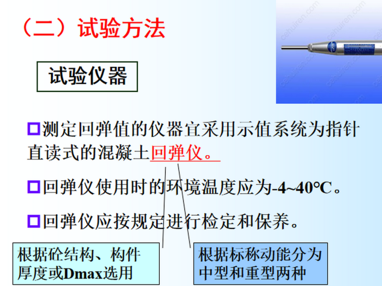 混凝土质量因素实例资料下载-现场混凝土质量检测详解