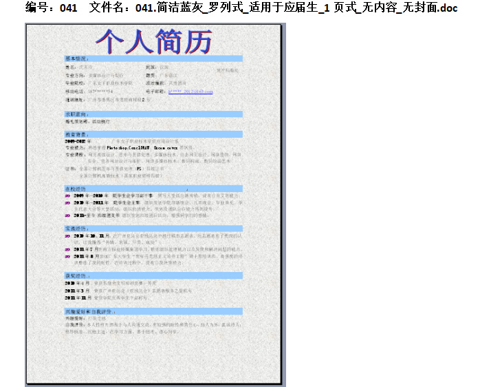 213套超全的工程造价简历模板（有索引图）-版本3