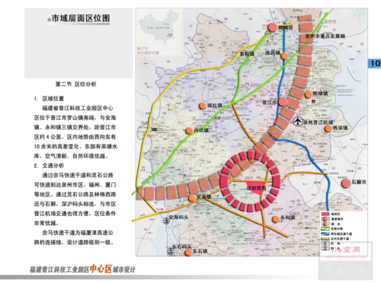 [福建]晋江科技工业园区中心区城市设计方案文本-区位分析图