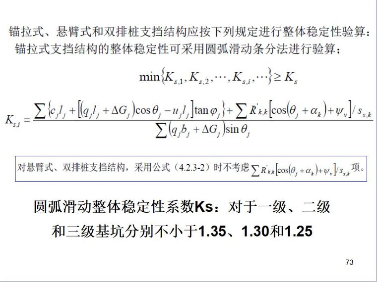 排桩支护设计详解_57