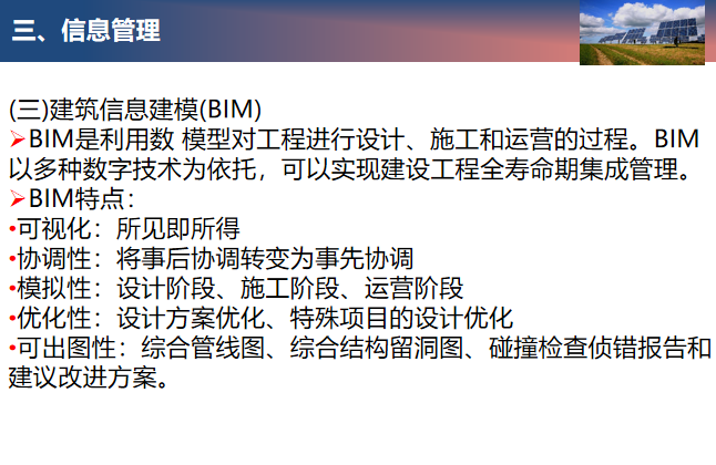 建设工程监理工作内容和主要方式-施工单位安全管理体系的审查1