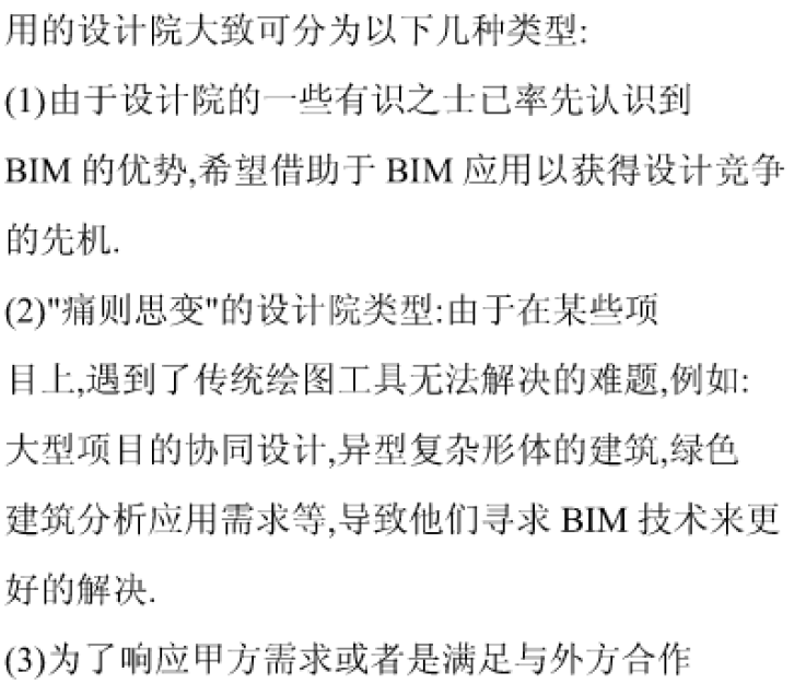 BIM技术在设计中的应用实现BIM技术在设计中的应用实现_5