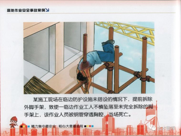 收藏有大用系列，建筑施工现场安全知识画册之高处作业_67