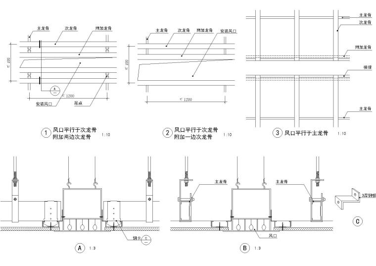 [金螳螂]吊顶设计施工图收口节点深化-吊顶条形风口安装