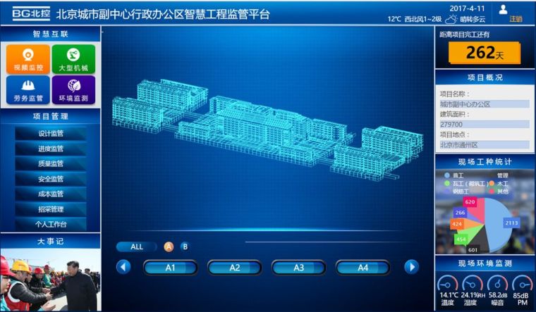 BIM辅助打造工程监管一体化管理新模式_2