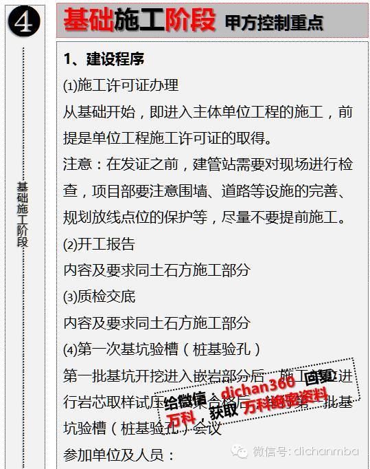 万科项目管理中：甲方的10大过程控制重点！_11