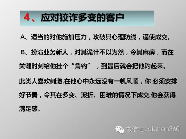 房地产营销那些逼单大汇总，略带坑死客户的节奏！_8