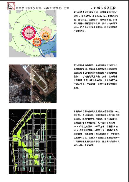 [河北]唐山青少年活动中心设计方案-城市发展区位