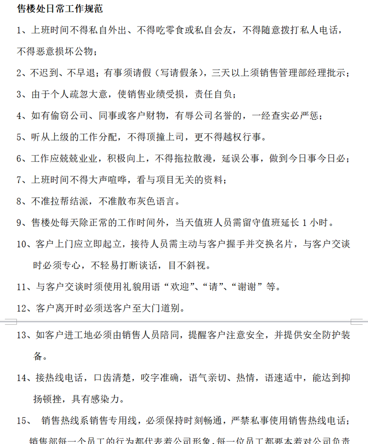 房地产销售部管理制度（共18页）-销售管理制度2