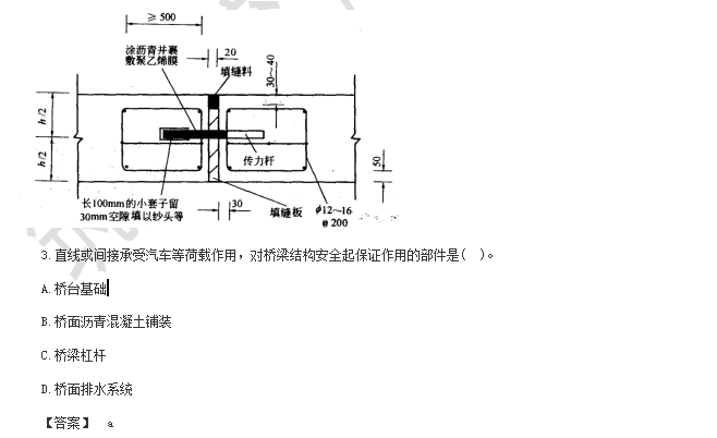 2017二级建造师市政真题解析及参考答案-市政2.png