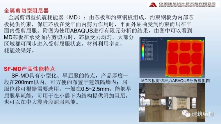 中国院：阻尼器在高烈度区超高层办公楼中的应用_16