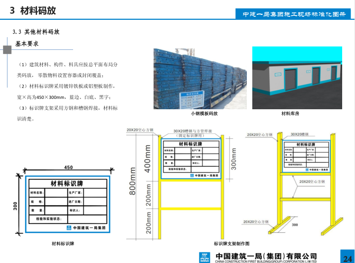 中建集团施工现场标准化图册A类（92页，附图丰富）-材料码放