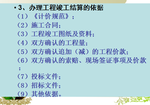 建筑工程概预算工程设计资料下载-建筑工程概预算管理