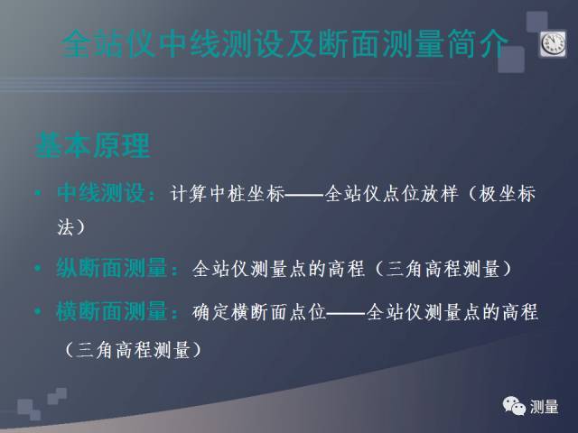 水准仪、经纬仪、全站仪、GPS测量使用，一次搞定！_27