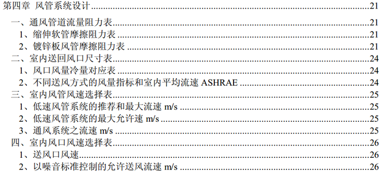 空调系统的设计手册_2