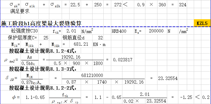 叠合梁计算书_6