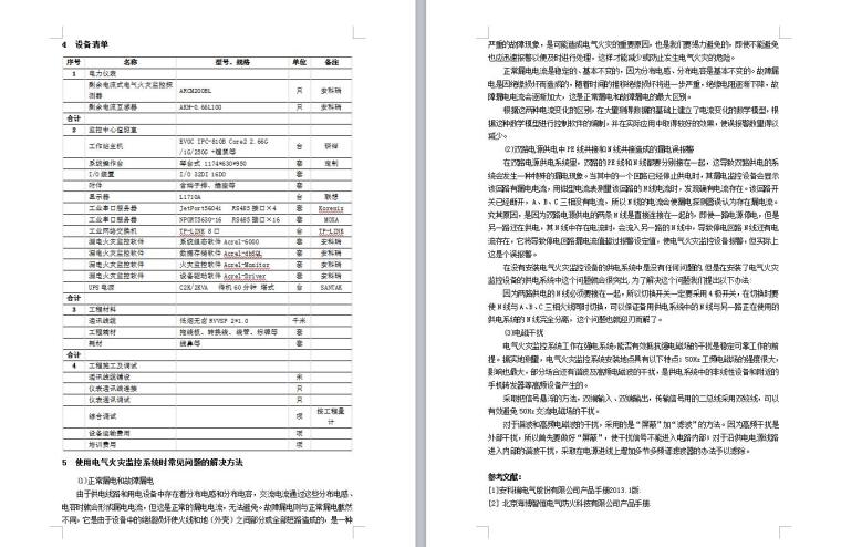 Acrel-6000电气火灾监控系统在某奥体中心中的应用与创新-3