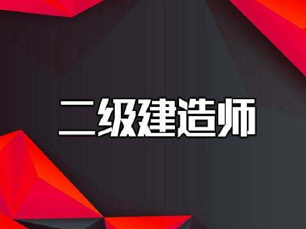 二级建造师公路实务教程资料下载-二级建造师---公路工程管理与实务