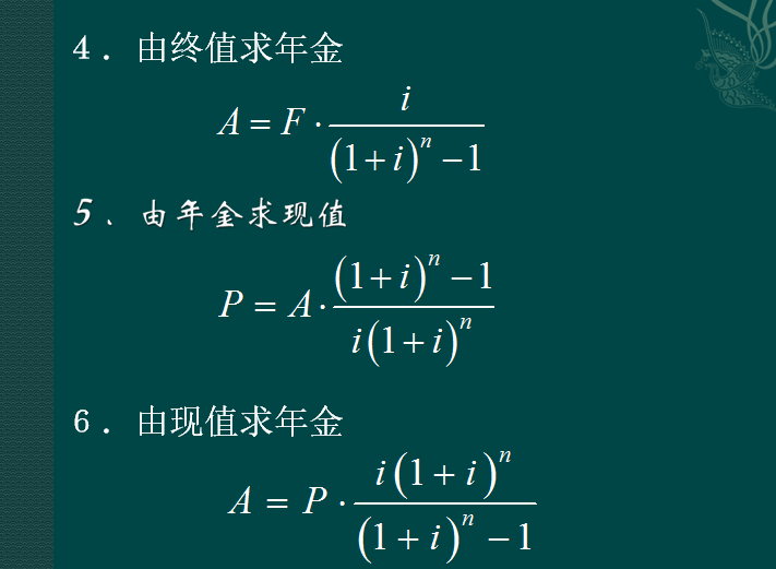 电力工程造价基础知识——超详细(共286页）-由终值求年金