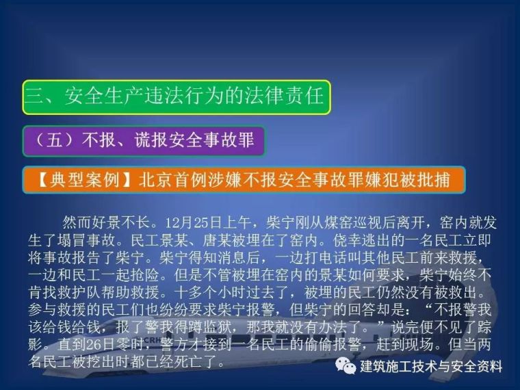 安全生产违法行为的法律责任_60