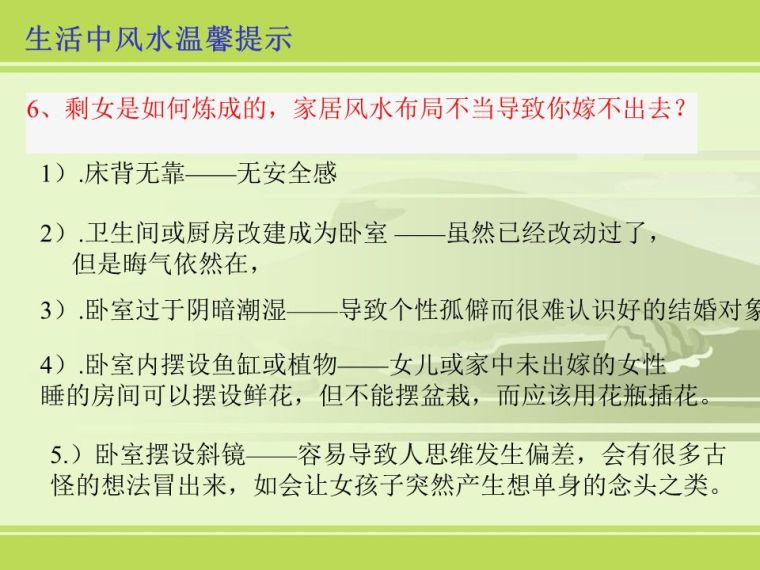 房地产销售谈客户必备基础风水知识_56