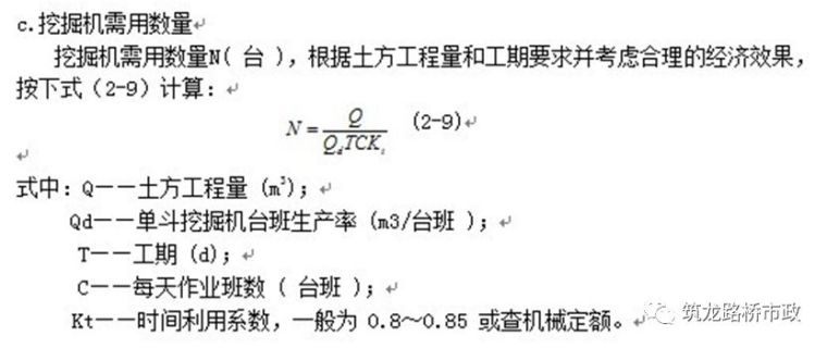 基坑开挖与支护与7个桥梁基础施工工艺_9