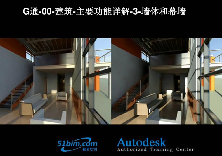 BIM建筑应用资料下载-BIM建筑方案设计应用-墙体的绘制和编辑（43页）