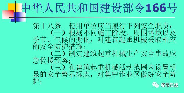 塔式起重机安全技术规程及检查技术规程PPT_28