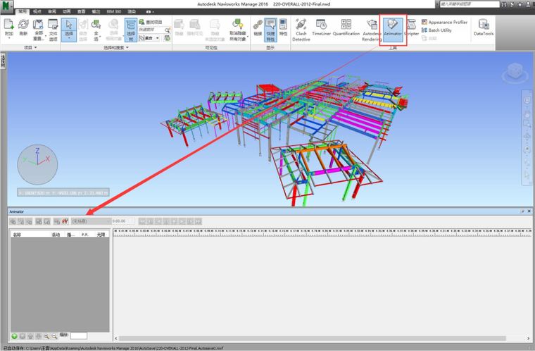 BIM-NavisWorks教程pdf（图文丰富，共42页）-对象动画