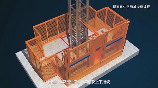 湖南省建筑施工安全生产标准化系列视频—施工升降机-暴风截图20177245510641.jpg