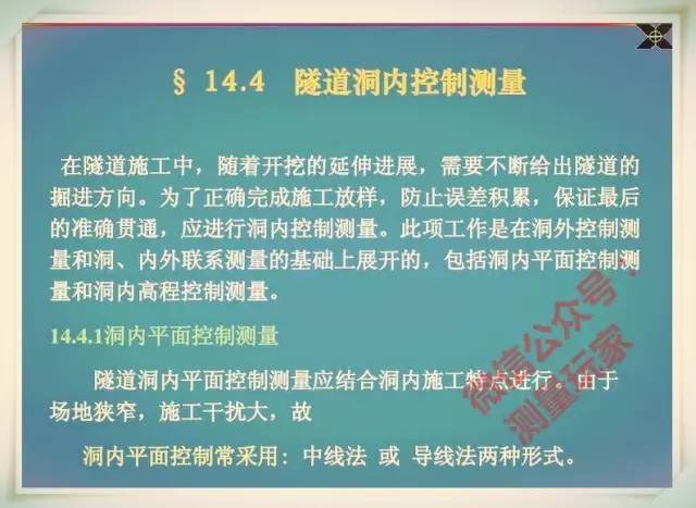 隧道测量知识详解及规范精度说明（下）_8