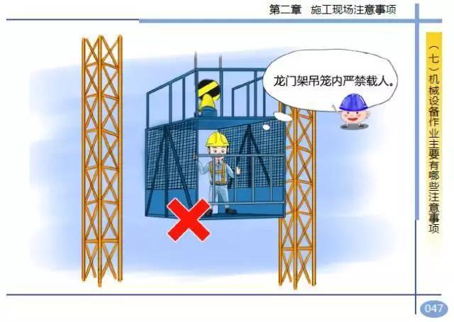 住建部发布全漫画版《工程项目施工人员安全指导手册》_53