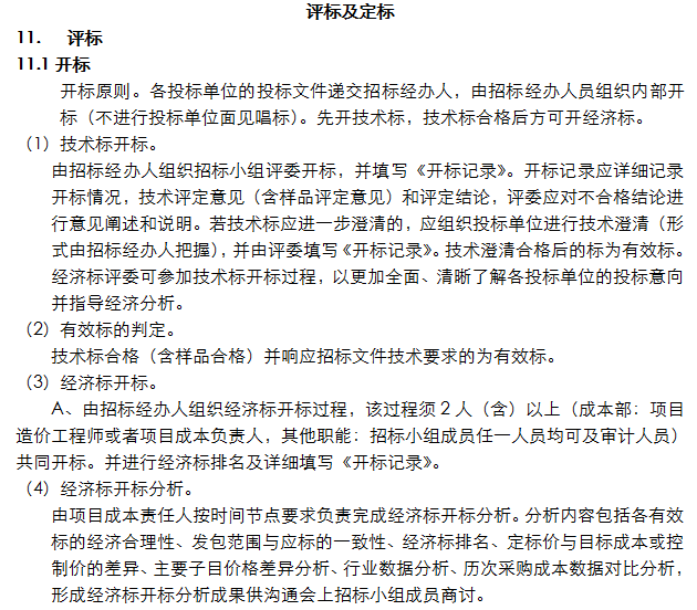 成都恒大华置广场资料下载-[成都]蓝润广场南地块建安工程招标文件（共20页）