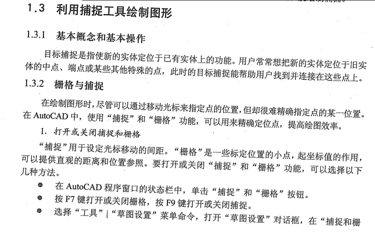 2008CAD建筑图纸绘制技法精讲-CAD绘制图形